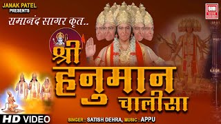 श्री हनुमान चालीसा I Shree Hanuman Chalisa - Full Album I Satish Dehra I Ramanand Sagar