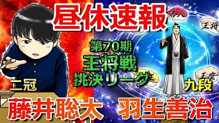 【速報】藤井聡太二冠VS羽生善治九段(羽生九段の研究に対して、藤井二冠が大胆な一手!!午前中から華々しい展開に)(将棋)