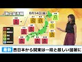 西日本から東海、関東は一段と厳しい猛暑／ウェザーニュース