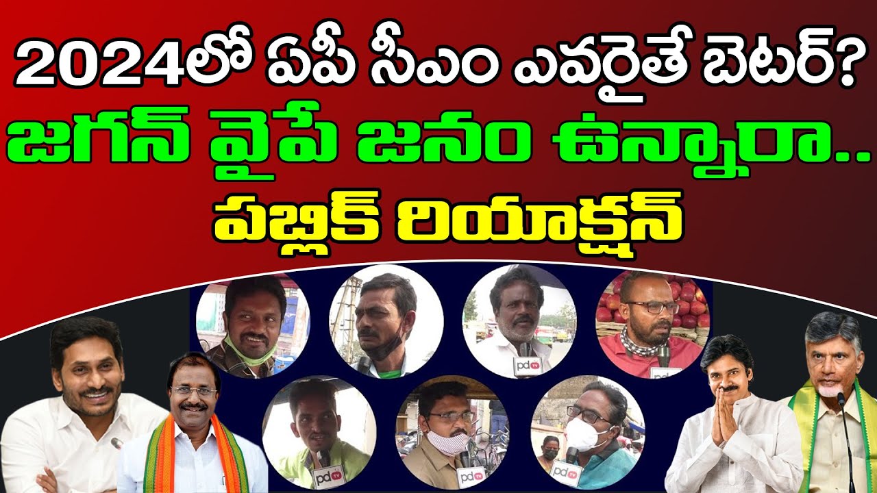 Public Talk On AP Next CM | Ys Jagan | Chandrababu | Pawan Kalyan ...