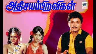Adhisaya Piravigal tamil  Full Movie | Prabhu | karthik