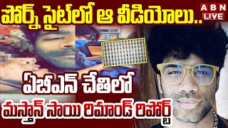 🔴LIVE : పో*ర్న్ సైట్ లో ఆ వీడియోలు..ఏబీఎన్  చేతిలో మస్తాన్ సాయి రిమాండ్ రిపోర్ట్  | MastanSai | ABN