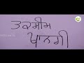 ਜਮੀਨ ਦਾ ਤਬਾਦਲਾ ਇੰਤਕਾਲ ਇੰਤਕਾਲ ਤਕਸੀਮ ਬਾਰੇ ਪੂਰੀ ਜਾਣਕਾਰੀ इंतक़ाल तबादला इंतक़ाल तकसीम के बारे जानकरी