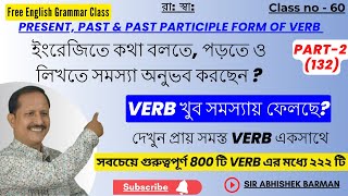 Form of Verbs | Part - 2 | Present, Past \u0026 Past Participle | Glossary of Verbs | By Sir Abhishek