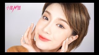 小猪姐姐➡️小桔子妆 / small orange makeup