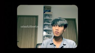 Pondering - แต่เธอไม่ต้องห่วง (4/6) [After Ending Effects EP]