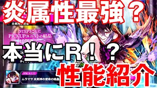 【ファンキルオルタナ】これは強いのでは？本当にRキャラ！？性能紹介していきます！！！【ファンキル】