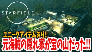 【Starfield】ユニークアイテムもある元海賊の隠れ家が宝の山だった！！#19【スターフィールド攻略 | ゲーム実況】