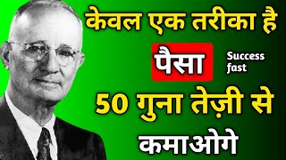 “2024 में अमीर बनने का 100% GuaranteedFormula | 5 Money rules of nepolen hill  |Money tips