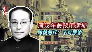 “王牌特工”潘汉年，曾私下接触汪精卫，最终结局如何？