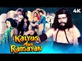 कलयुग और रामायण 1987 | Kalyug Aur Ramayan Hindi 4K Full Movie | Manoj Kumar | Madhavi | Prem Chopra