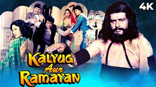 कलयुग और रामायण 1987 | Kalyug Aur Ramayan Hindi 4K Full Movie | Manoj Kumar | Madhavi | Prem Chopra