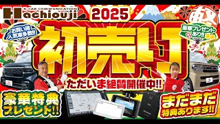 2025年　初売り　通常