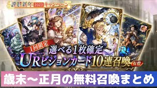 【幻影戦争】選べる１枚確定URビジョンカード10連召喚引きます【WOTV】