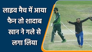 Pak vs WI: Shadab Khan hugged crazy fan during his batting in 2nd ODI| Oneindia Sports | *Cricket