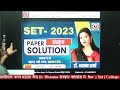 sanskrit set exam 2023 paper solution कक्षा में जो पढ़ाया वही आया सप्रमाण देखें by dr. bhawna sharma