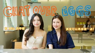 ✨ Chat Over Eggs | Episode 1: Mia Chai – You can actually be very confident! 🍳