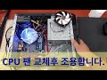 cpu 팬소음이 있는 컴퓨터 입니다.