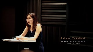 アナリーゼワークショップVol.10 高橋多佳子(ピアノ)