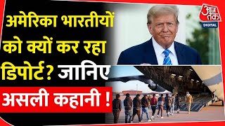 America भारतीयों को क्यों कर रहा डिपोर्ट? जानिए असली कहानी! | Illegal migrants | Trump | PM Modi |US