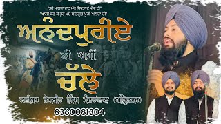 LIVE ਅਨੰਦਪੁਰੀਏ ਨੀ ਅਸੀਂ ਚੱਲੇ | GURU GOBIND SINGH JI ANANDPUR |KAVISHR TEJBIR SINGH MANDRAWAL|AMRITSAR