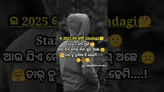 ଇ 2025 ରେ ନୂଆଁ😊🥀😌#sambalpuristatus #viralreels #motivation #sad #viralvideo #shorts #viralshorts