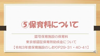 保育施設の入所を考える時に⑤保育料編