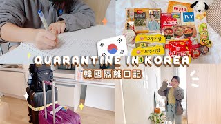 韓國隔離VLOG 2 | 🇭🇰 to 🇰🇷 隔離期間吃不完的免費物資，入學考試，隔離生活記錄 | PEACCHY DAY