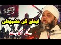 imaan ur yaqeen by maulana abdul hanan siddiqui best islamic beyaan islamic inn