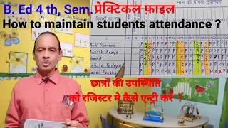 How to maintain student attendance ? छात्र उपस्थिति पंजिका कैसे भरे ?