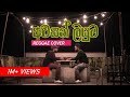 Awasan Liyumai (අවසන් ලියුමයි ) | Reggae Cover | Shelton Perera | Satish | Sinhala Cover Songs 2022