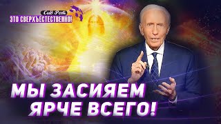 ВОЛНЫ ЗНАМЕНИЙ и славы Божьей! ПРОВОЗГЛАШЕНИЕ веры! «Это сверхъестественно!»