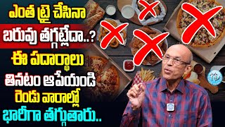 ఎంత ట్రై చేసినా బరువు తగ్గట్లేదా..? | Dr Madhusudhan Sharma About Weight Loss Tips Telugu | iDream