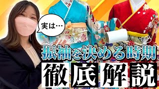 【成人式】高校生必見！振袖買うなら何年生のとき？商品が充実してるのはいつ？購入時期に関して着物屋店員が説明します！【JK】