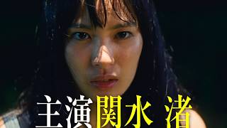 映画『町田くんの世界』6秒予告（豪華キャスト集結編）【HD】2019年6月7日（金）公開