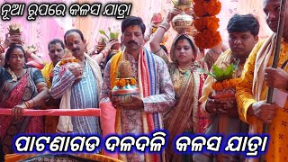 daldali mandir pratista | patnagarh daldali | dadali kalas jatra  | anantashikavlog | sambalpurivlog