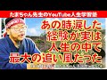 あの時涙した経験が実は人生の中で最大の追い風だった～たまちゃん講演会in広島①