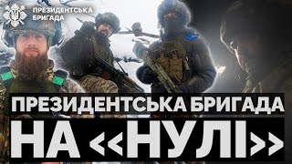 🔥 ДО ВОРОГА 200м: Рештки окупантів/ Бойовий пес Бім/ Баня на передовій | Президентська Бригада