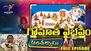 Gomatha Vaibhavam | Brahmasri Chaganti Koteswara Rao | Antaryami | 22nd June 2024 |ETV AP