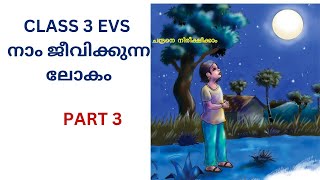 CLASS 3 പരിസരപഠനം UNIT 7 നാം ജീവിക്കുന്ന ലോകം. PART 3