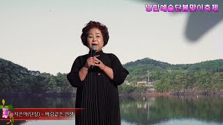 가수서은아 - 바람같은 인생(타이틀곡) 낭만예술단 봄맞이축제/낙화담특설무대공연