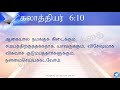 கலாத்தியர் அதிகாரம் 6 பரிசுத்த வேதாகமம் ஒளியின் வார்த்தை galatians 6 new testament