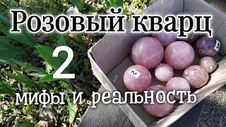 Розовый кварц. Всё о магических свойствах.