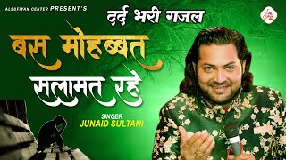 Junaid Sultani की सबसे दर्द भरी गजल | Bus Mohabbat Salamat Rahe | Dard Bhari Ghazal 2021