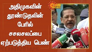 திமுக கூட்டத்தில் திட்டமிட்டு குழப்பம் ஏற்படுத்த அதிமுக முயற்சி | RS Bharathi Press Meet |ADMK| DMK