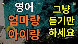 엄마랑 아이랑 집에서 대화하는 필수생활회