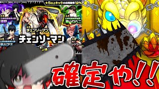 【モンスト】チェンソーマンコラボガチャで確定演出!!神引きの悪魔降臨【ゆっくり実況】