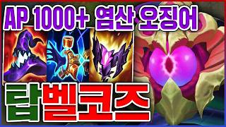 AP 1000+ 염산 레이저빔ㅋㅋㅋ트루딜 포킹 뽕맛 실화냐?!ㅋㅋㅋㅋ★포킹 10단계★ 탑 벨코즈