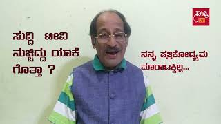 WHY SUDDI TV CLOSED#Shashidharbhat#Sudditv#Karnatakapolitics