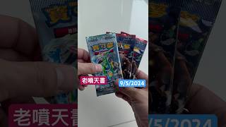 老噴天書 開埋啲倉底貨 #寶可夢卡牌 #ptcg #寶可夢 #pokemontcg #噴火龍 #小火龍 #朱紫 #緋紅薄霧 #異度審判 #charizard ￼